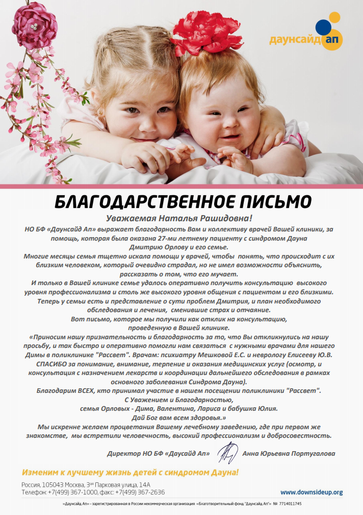 НО БФ «Даунсайд Ап» НО БФ «Даунсайд Ап»