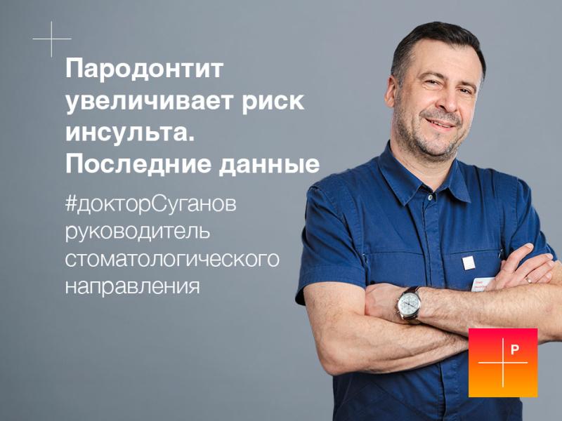 Пародонтит увеличивает риск инсульта. Последние данные