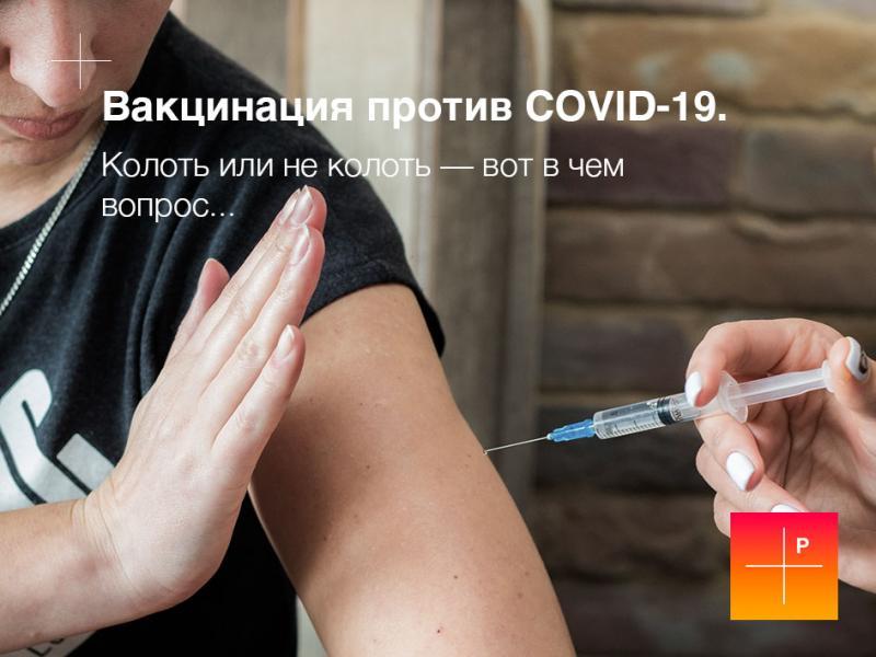 Вакцинация против COVID-19. Мнение Рассвета по поводу медотводов