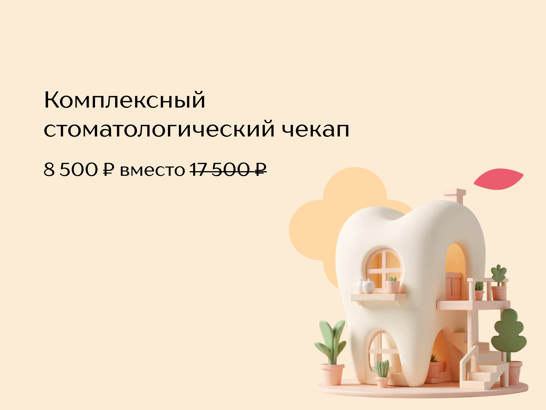 Комплексная оценка состояния полости рта